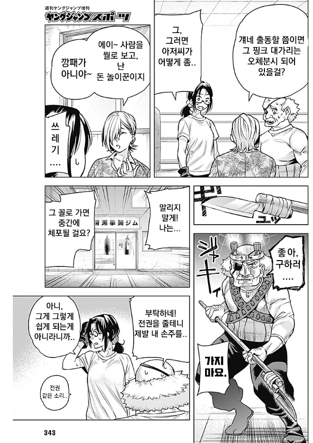 선생님이 투기장 가는 manhwa - 이미지 25