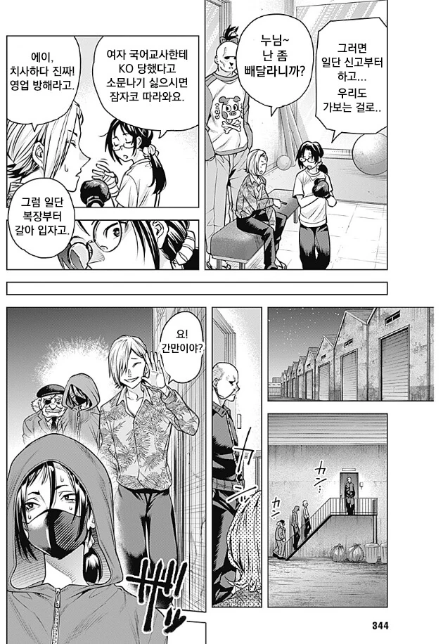 선생님이 투기장 가는 manhwa - 이미지 26