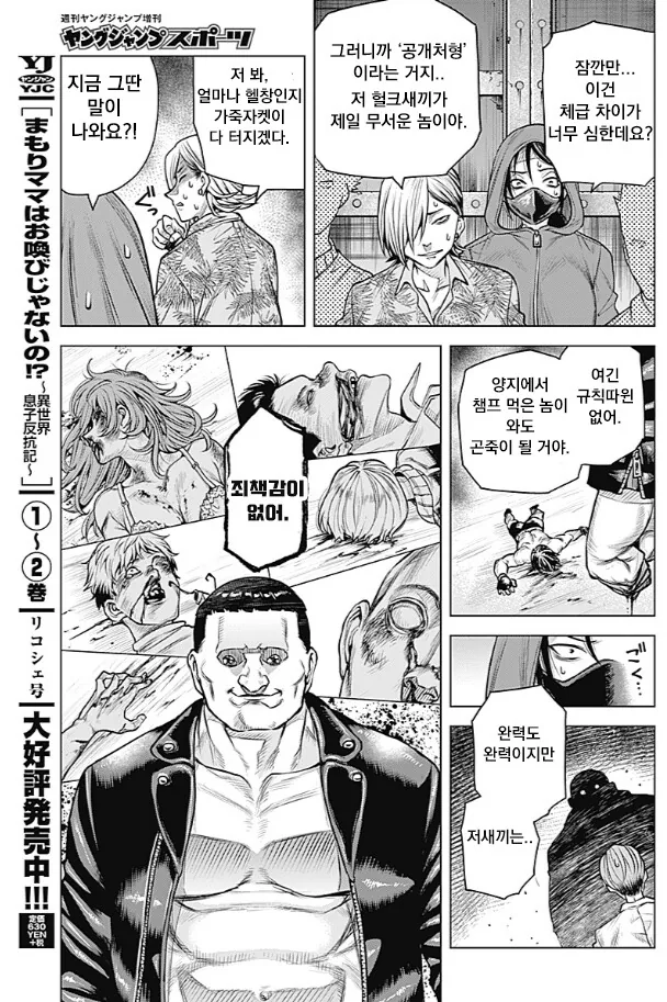 선생님이 투기장 가는 manhwa - 이미지 29
