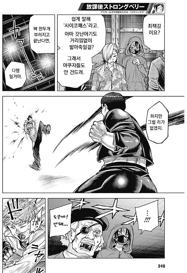 선생님이 투기장 가는 manhwa - 이미지 30