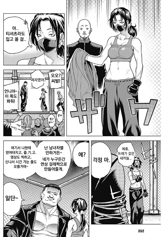 선생님이 투기장 가는 manhwa - 이미지 34