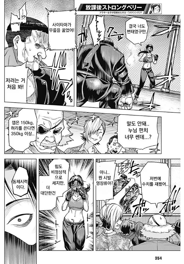선생님이 투기장 가는 manhwa - 이미지 36