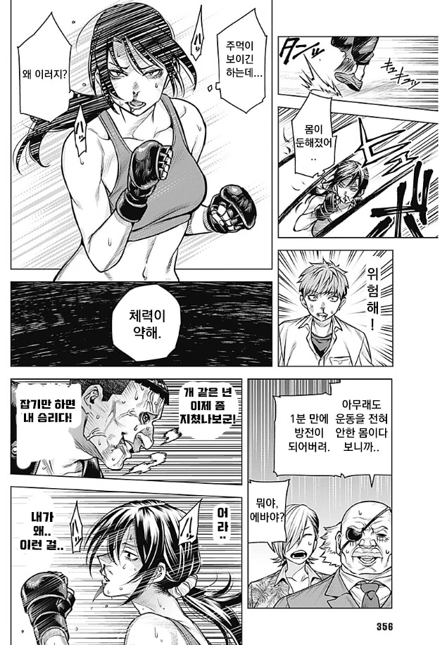 선생님이 투기장 가는 manhwa - 이미지 38