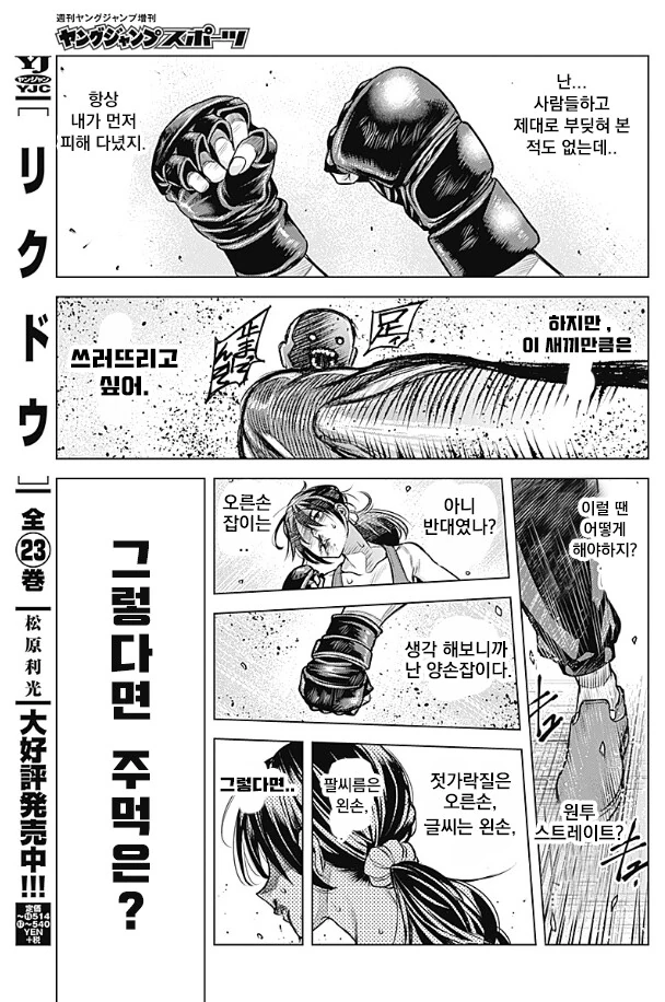 선생님이 투기장 가는 manhwa - 이미지 39