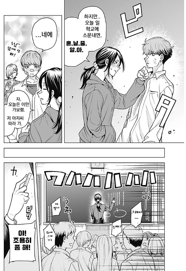 선생님이 투기장 가는 manhwa - 이미지 42