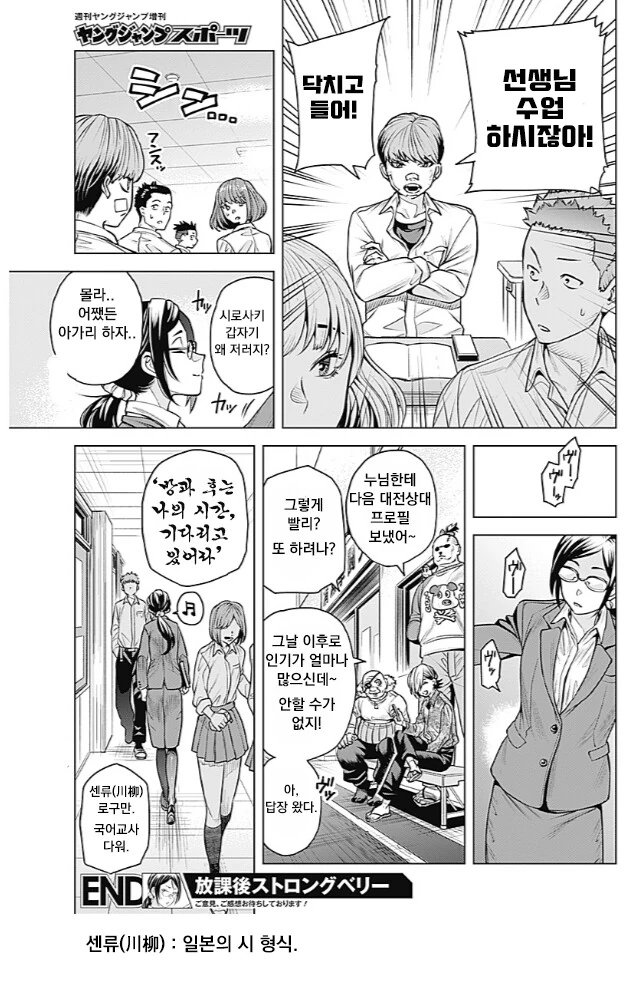 선생님이 투기장 가는 manhwa - 이미지 43