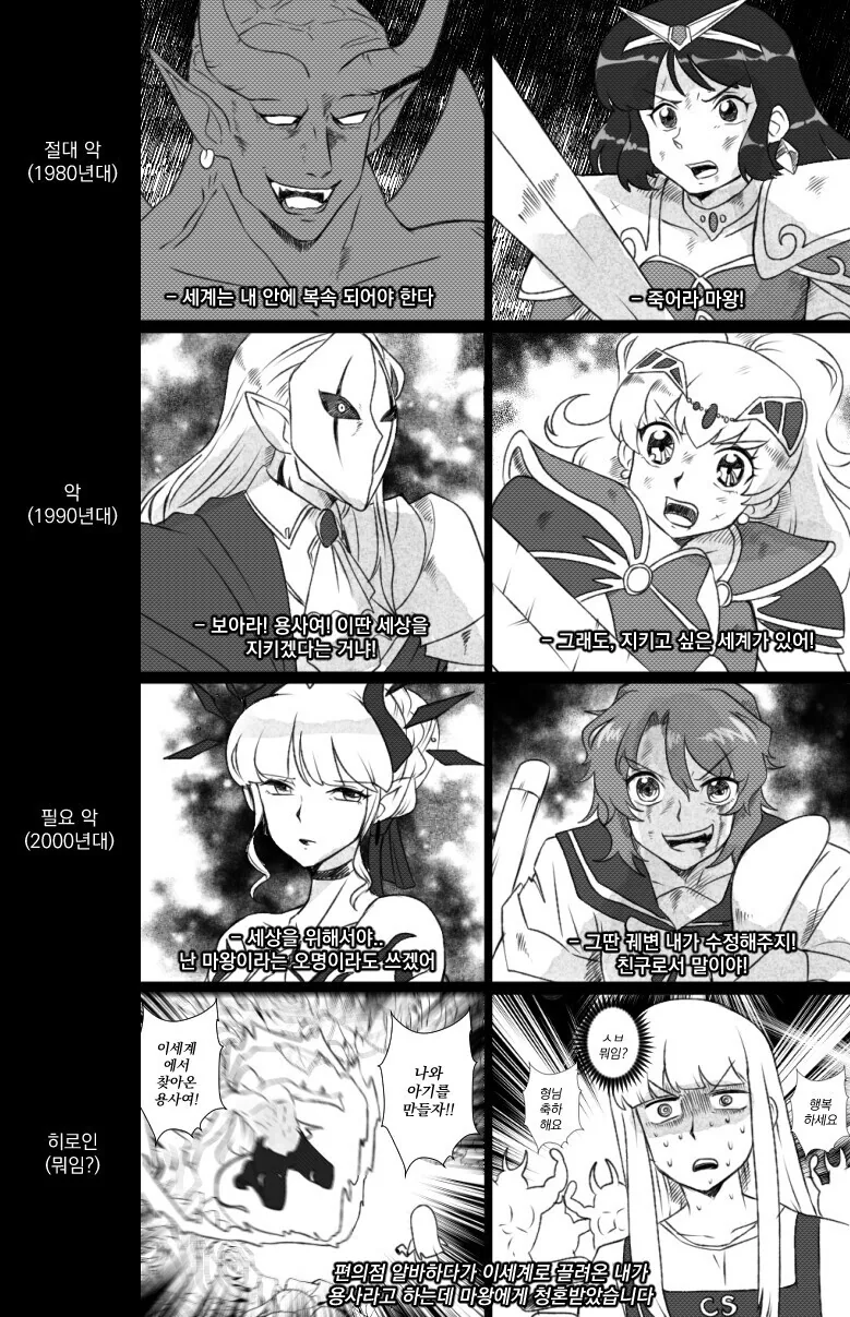 시대별 마왕과 용사의 모습.manhwa