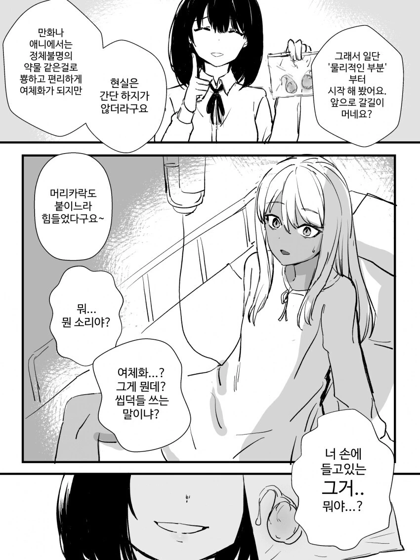 성전환 하는 만화