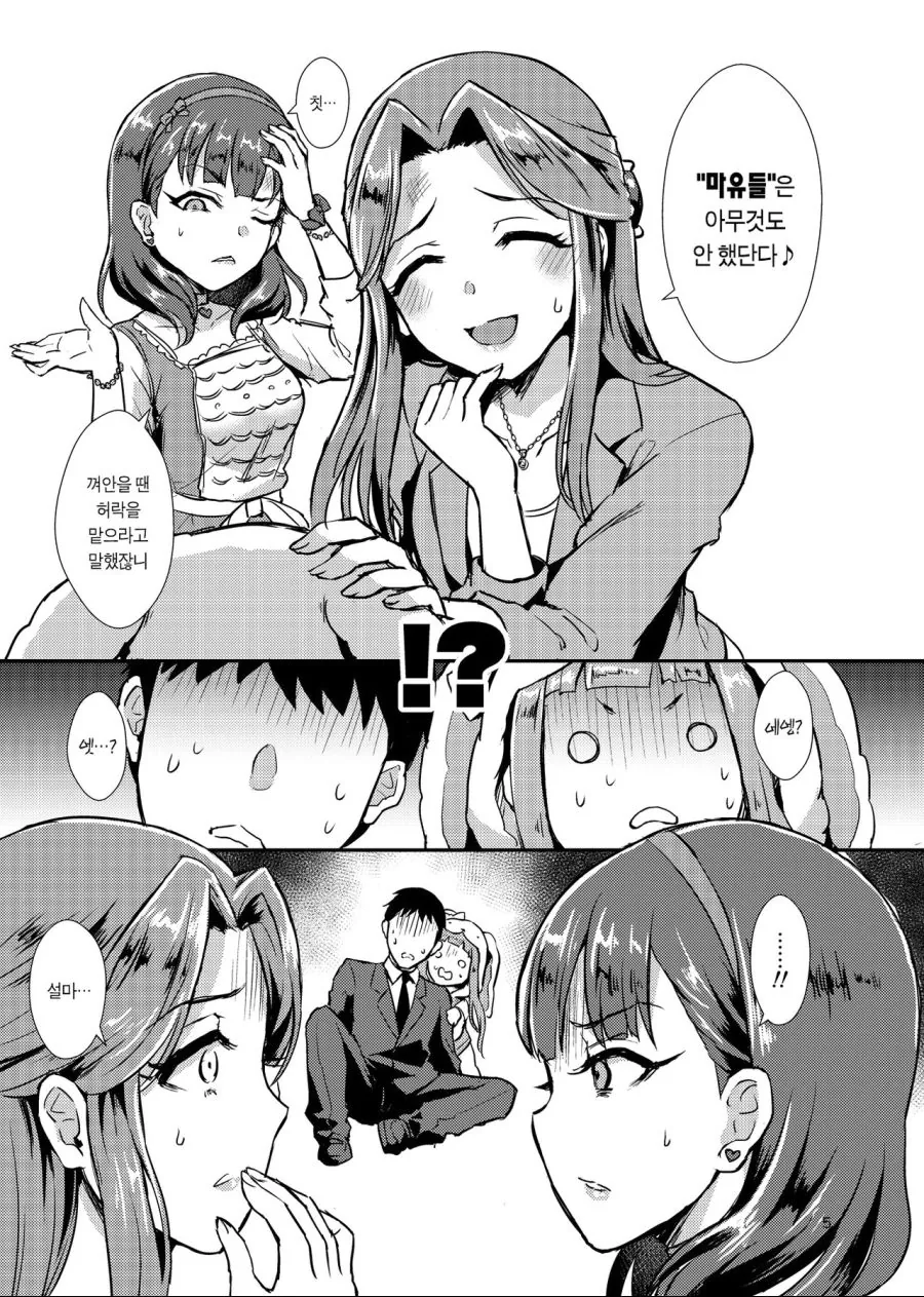 @)토키코와 마유가 뒤바뀌어버린.manhwa - 이미지 5