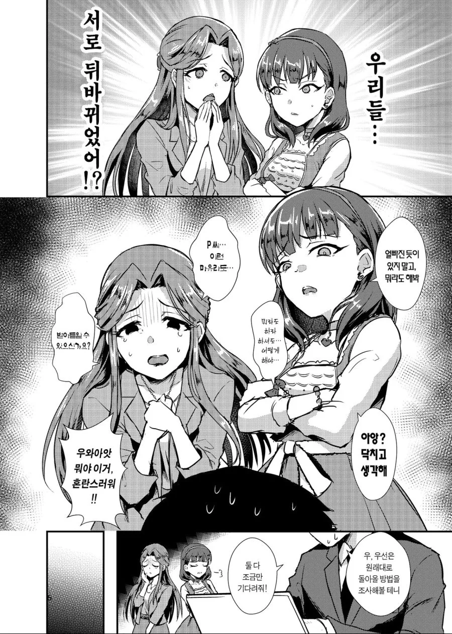 @)토키코와 마유가 뒤바뀌어버린.manhwa - 이미지 6