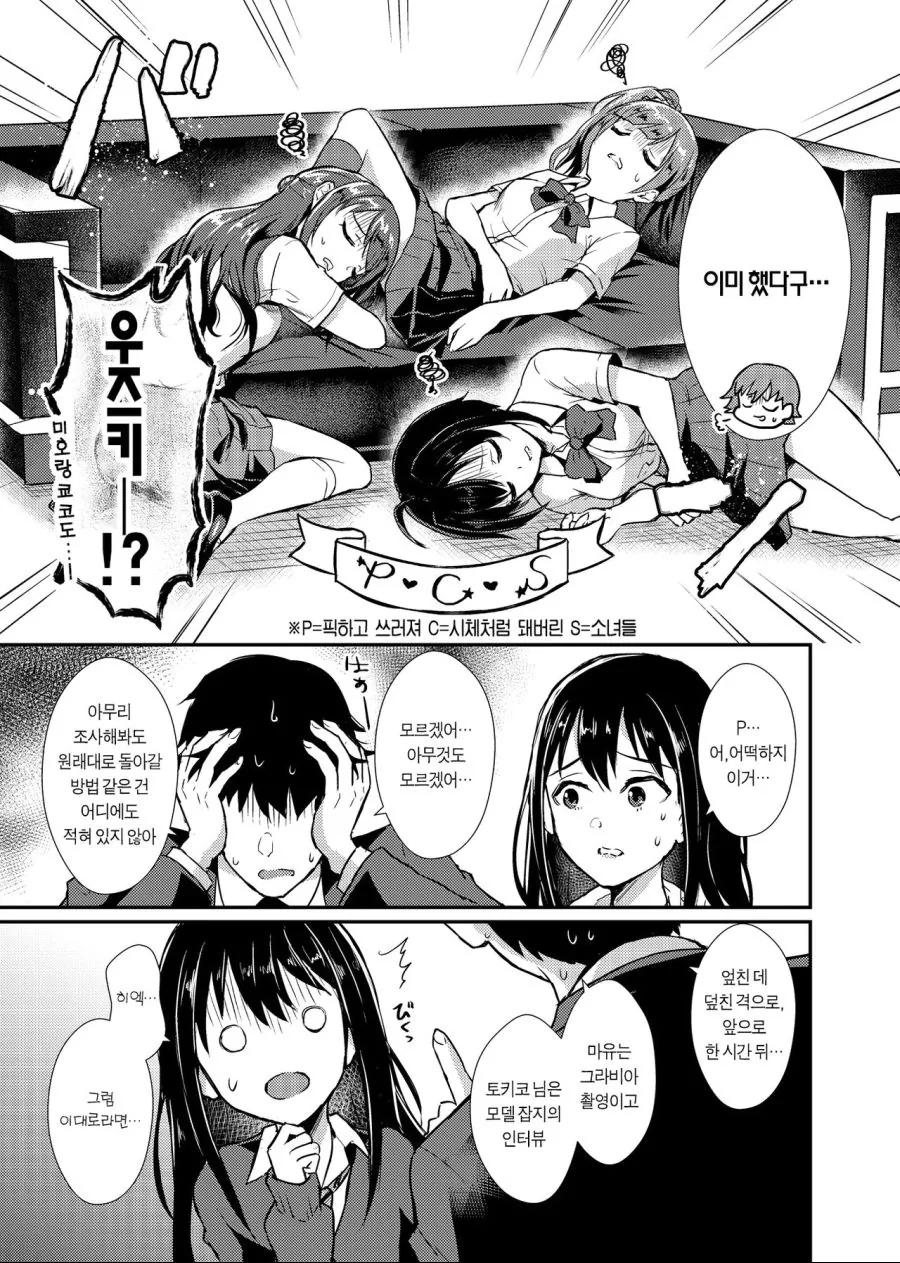 @)토키코와 마유가 뒤바뀌어버린.manhwa - 이미지 9