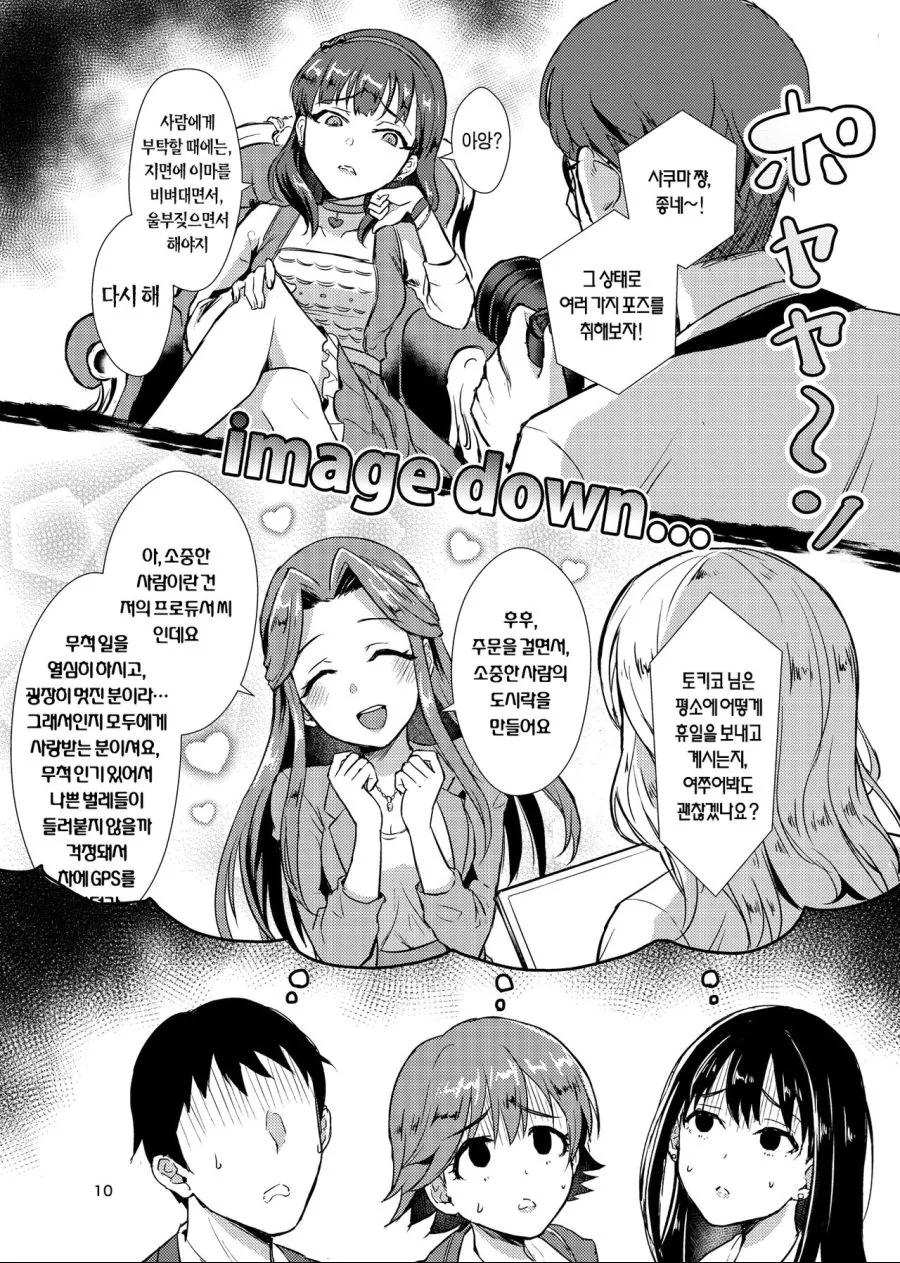 @)토키코와 마유가 뒤바뀌어버린.manhwa - 이미지 10