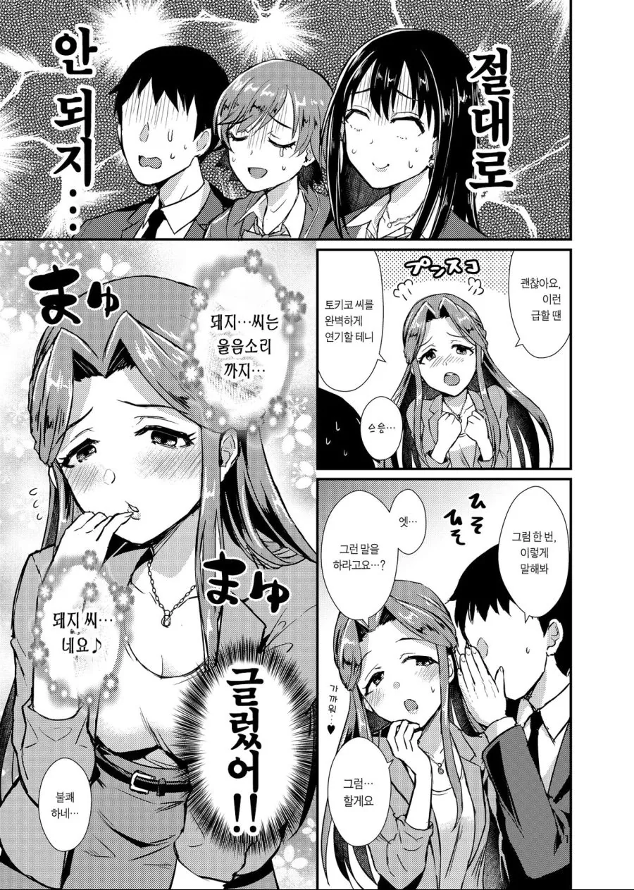 @)토키코와 마유가 뒤바뀌어버린.manhwa - 이미지 11