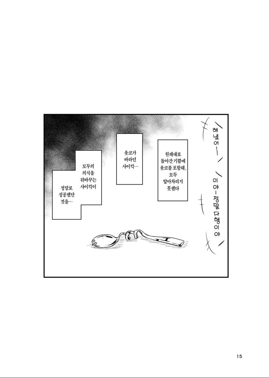 @)토키코와 마유가 뒤바뀌어버린.manhwa - 이미지 15