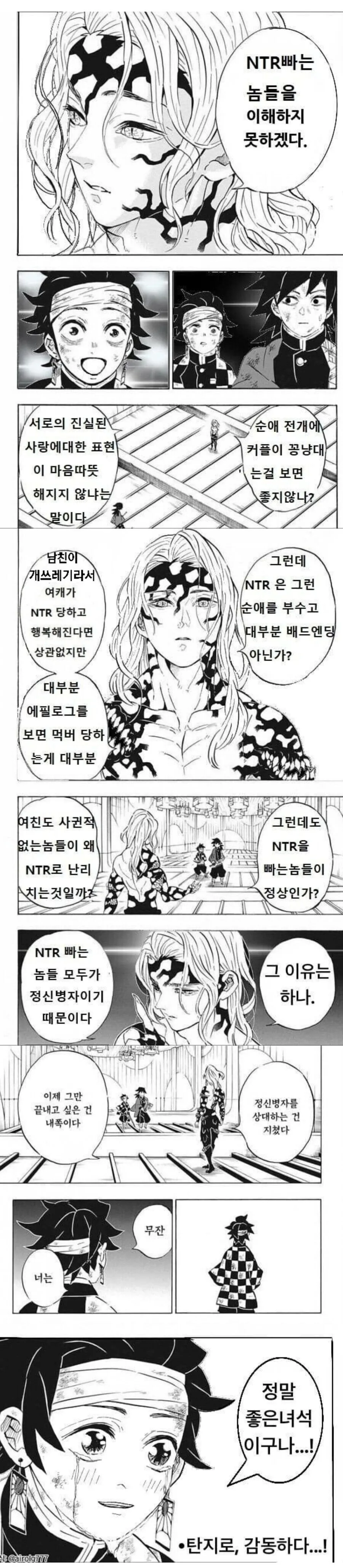 ??? : NTR 빠는놈들을 이해 못하겠다.manhwa