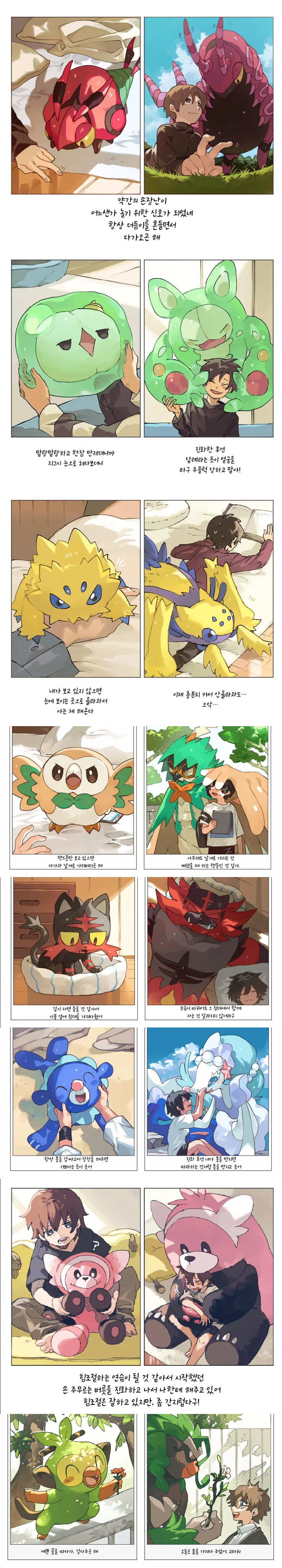 포켓몬) 진화 전 버릇이 나타나는 만화 - 이미지 4