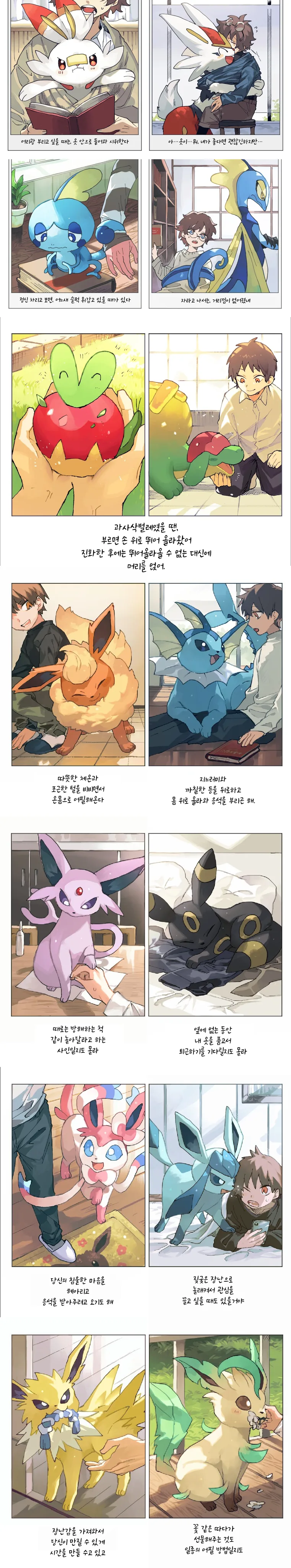 포켓몬) 진화 전 버릇이 나타나는 만화 - 이미지 5