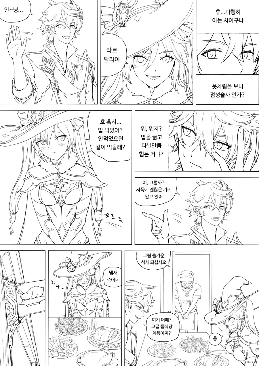 원신) 최면 팔찌 차는 만화.manga - 이미지 2