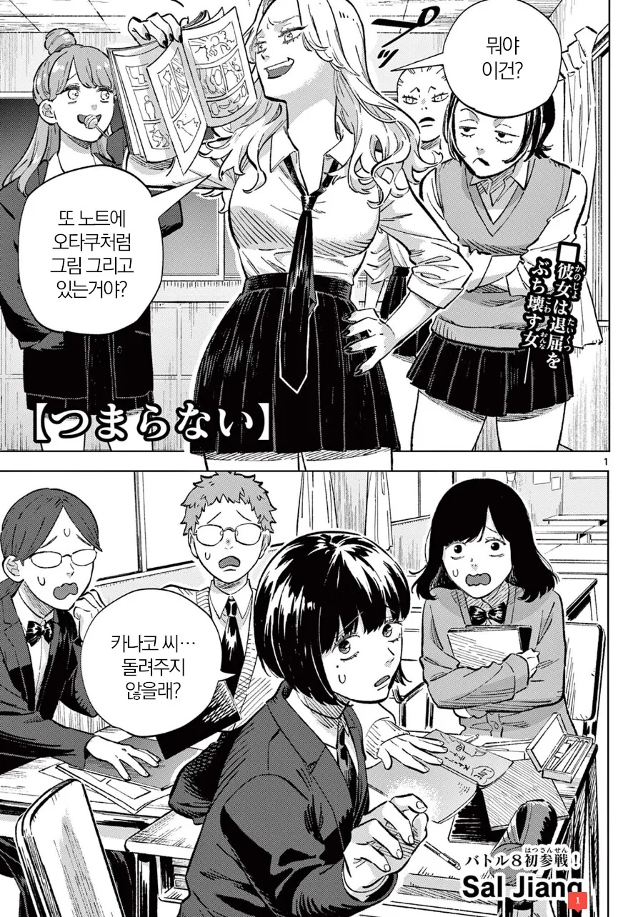 일진녀가 X덕 이지메 하는 만화.manhwa