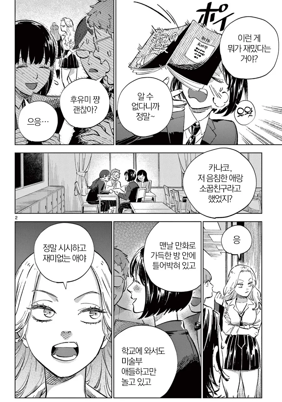 일진녀가 X덕 이지메 하는 만화.manhwa - 이미지 2