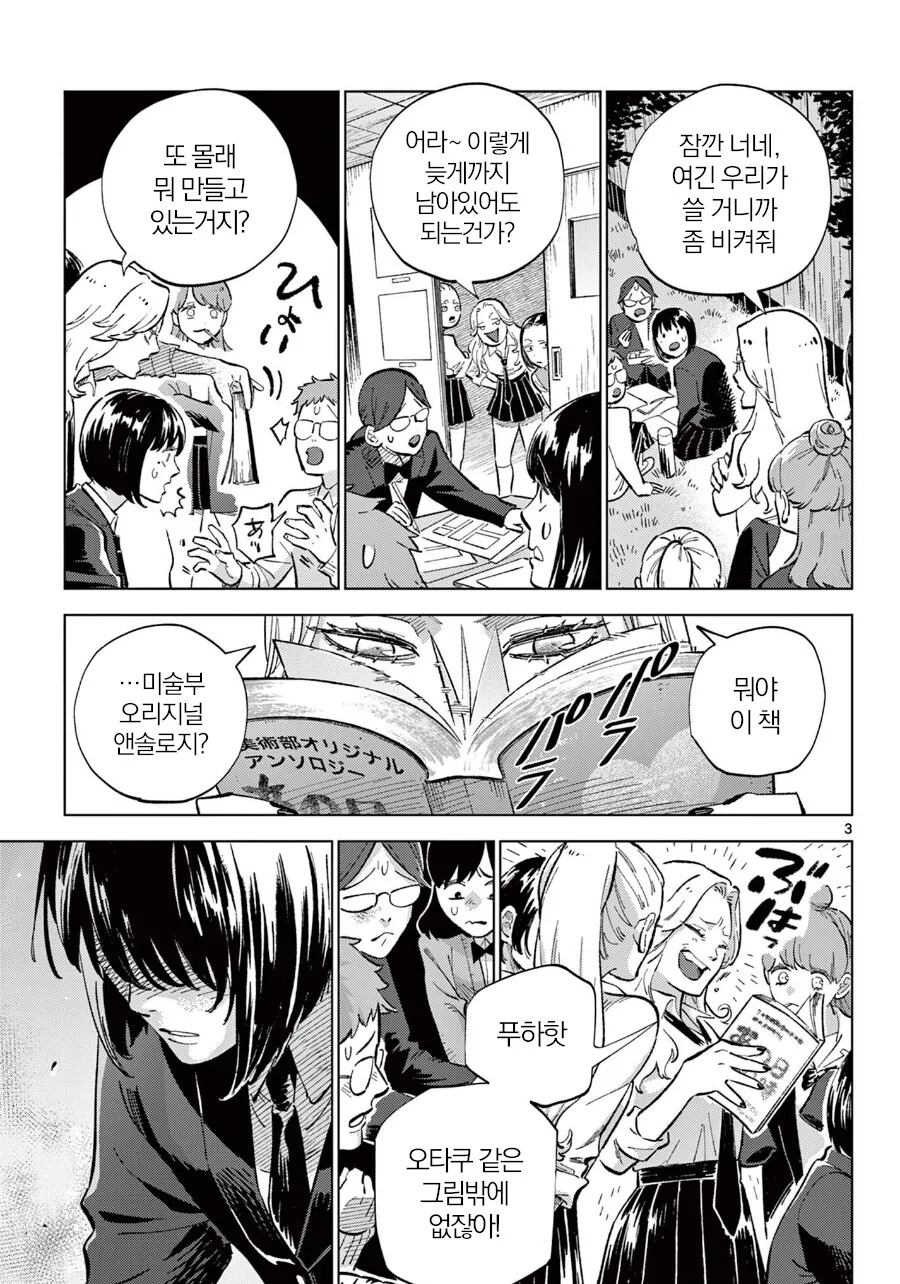 일진녀가 X덕 이지메 하는 만화.manhwa - 이미지 3