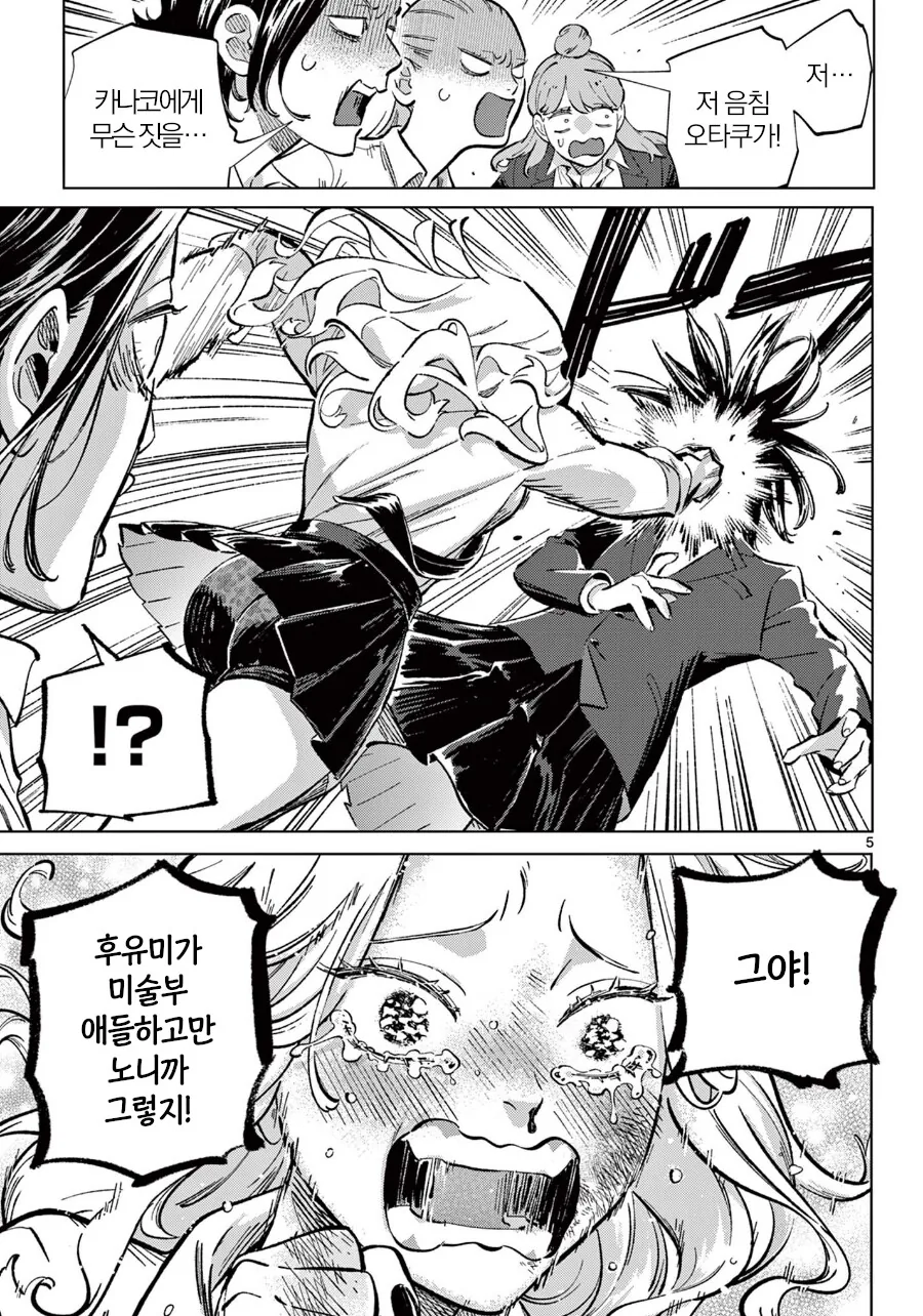 일진녀가 X덕 이지메 하는 만화.manhwa - 이미지 5