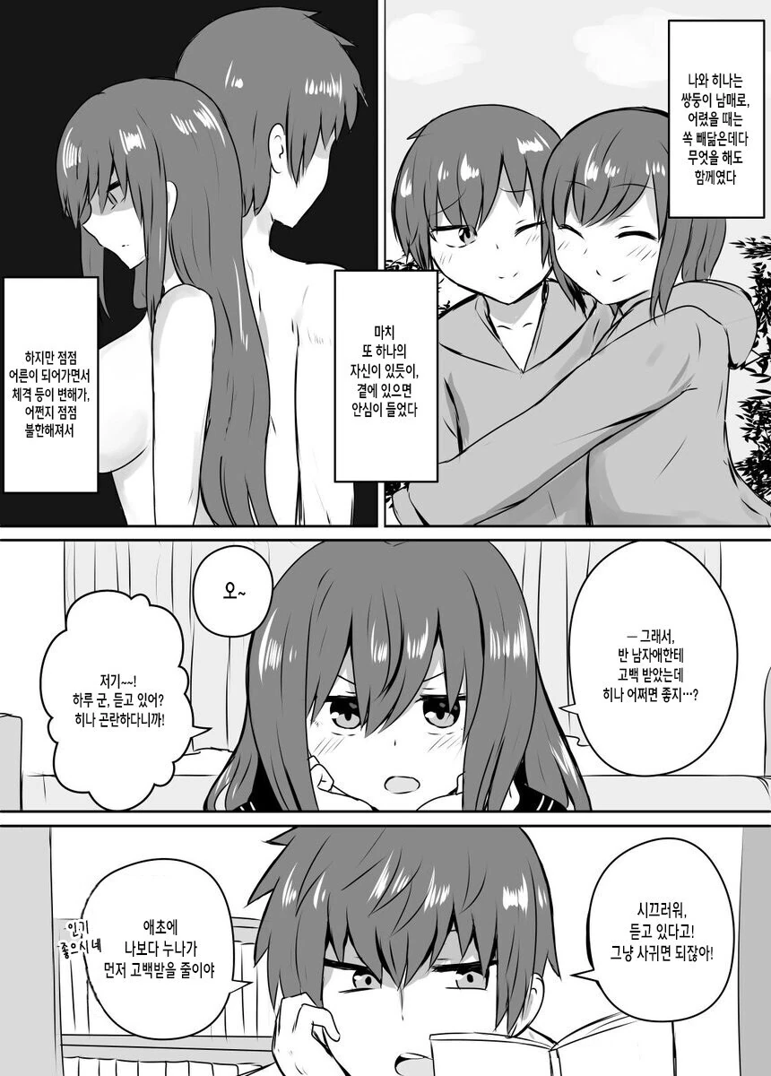 쌍둥이 누나가 고백받은.manga