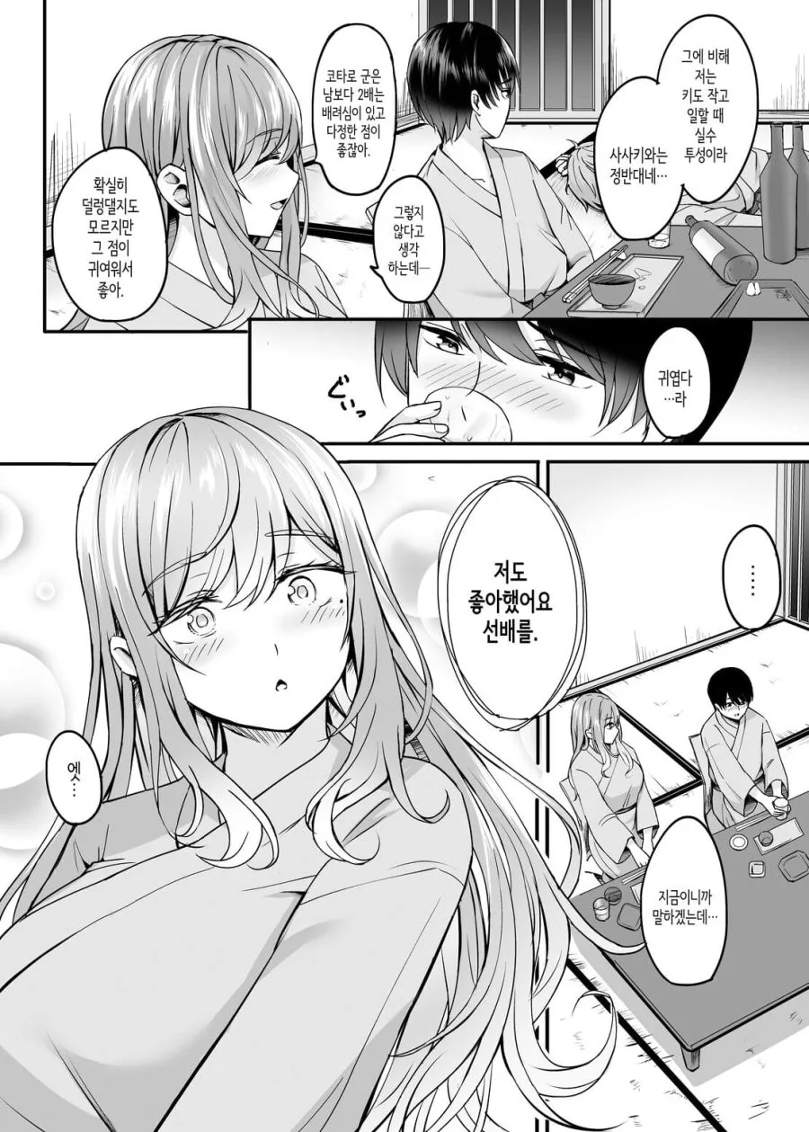 좋아하는 선배가 결혼하는 만화 - 이미지 6