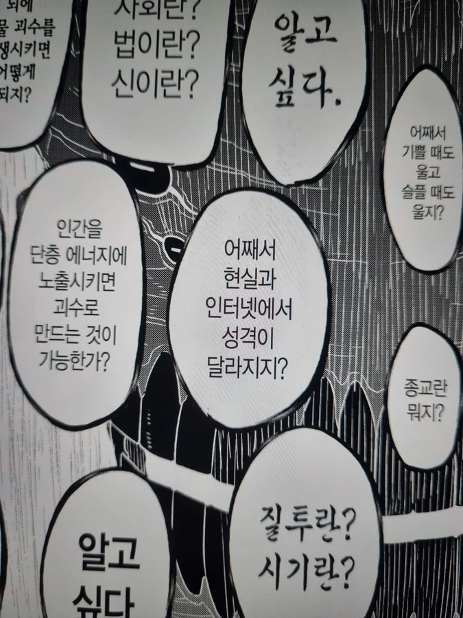 인간에 대해 알고싶어하는 괴물류 갑.jpg