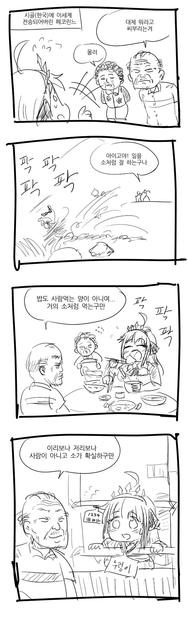 프리코네) 누렁이 페코 Manhwa