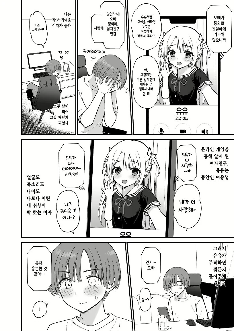 만남어플로 여중생 만나는 manga