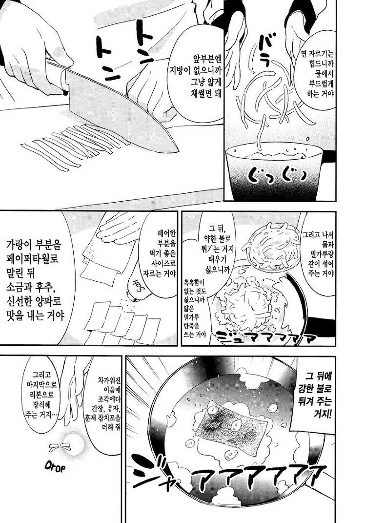 ㅍㅌ료리 만화.manhwa - 이미지 2