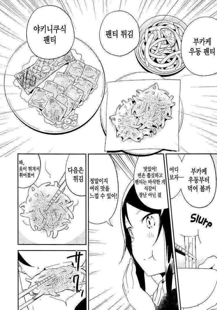 ㅍㅌ료리 만화.manhwa - 이미지 3