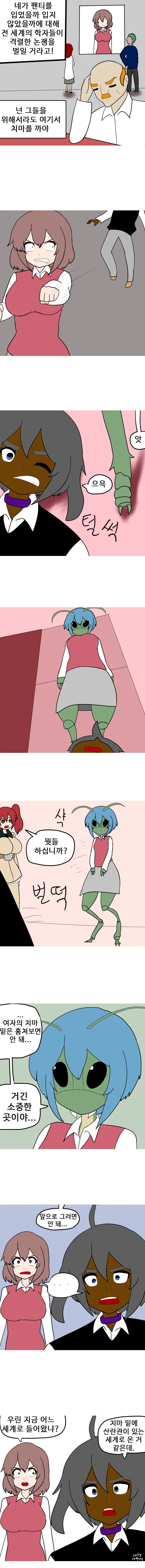 슈뢰딩거의 ㅍㅌ 만화 - 이미지 2