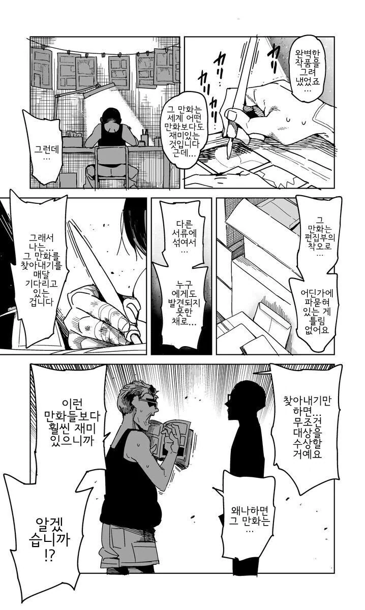 편의점 알바가 ㄱㅅ 만지게 해주는 만화.manhwa - 이미지 3