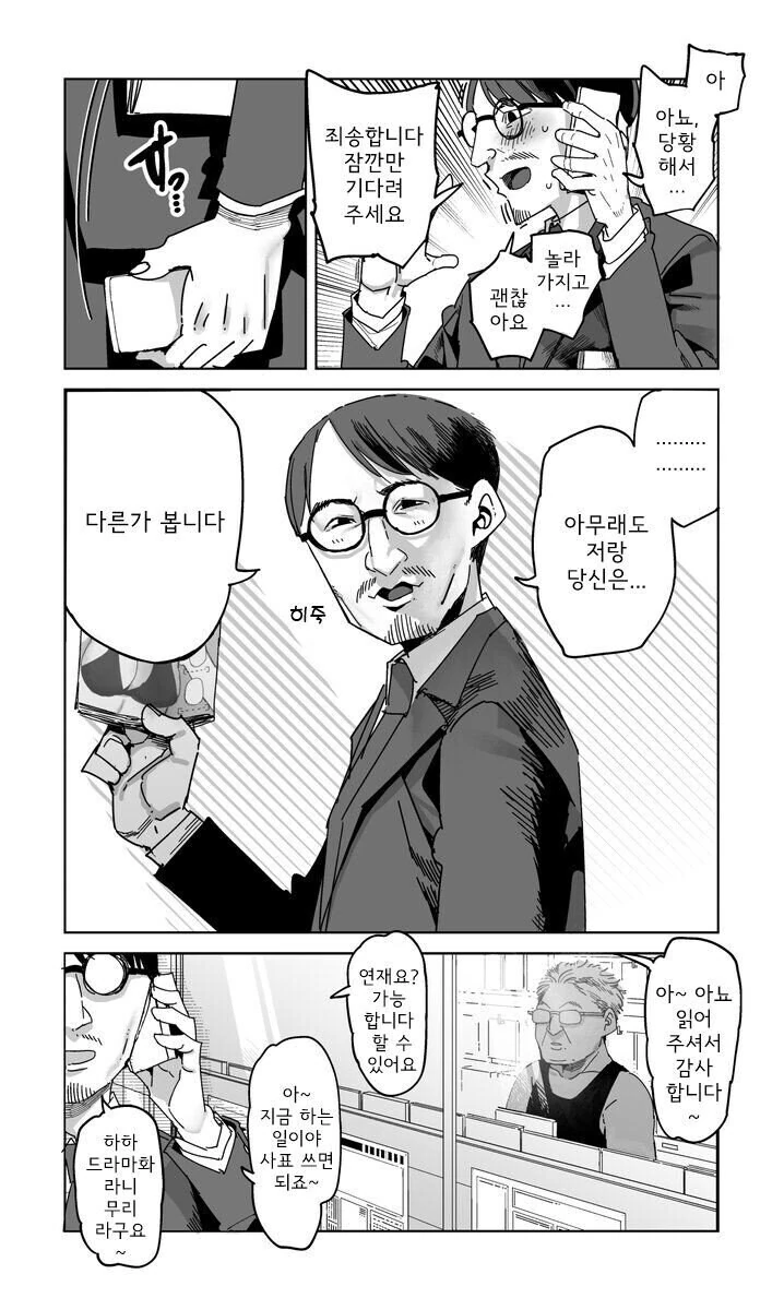 편의점 알바가 ㄱㅅ 만지게 해주는 만화.manhwa - 이미지 7
