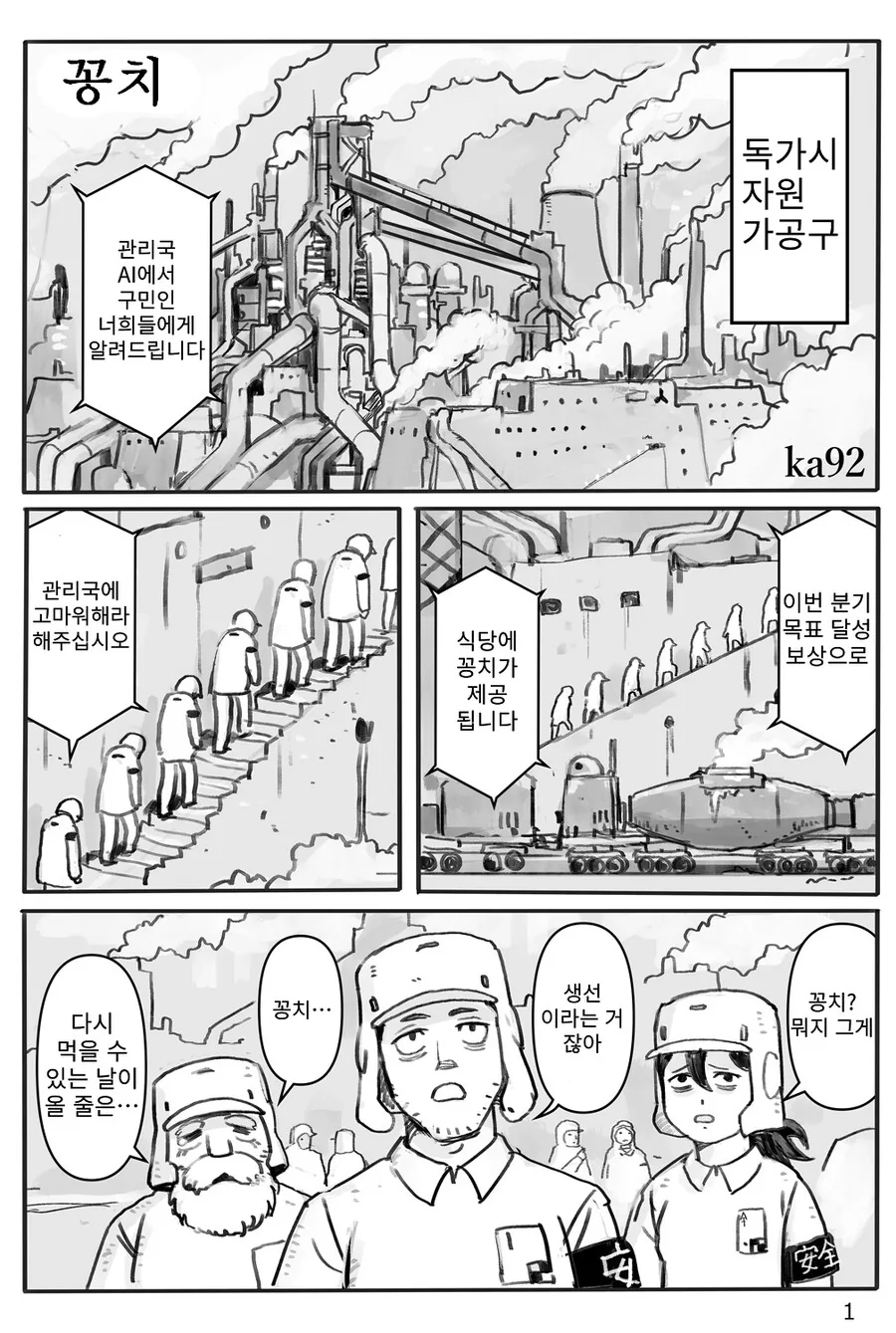 태어나서 처음 꽁치 먹어보는 사람들 특징.manga