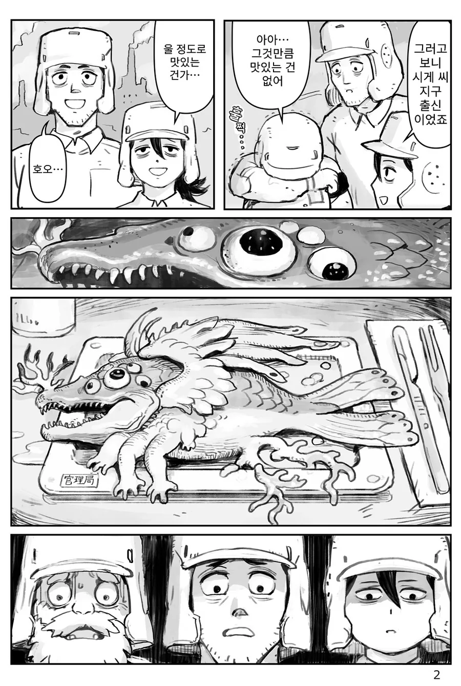 태어나서 처음 꽁치 먹어보는 사람들 특징.manga - 이미지 2
