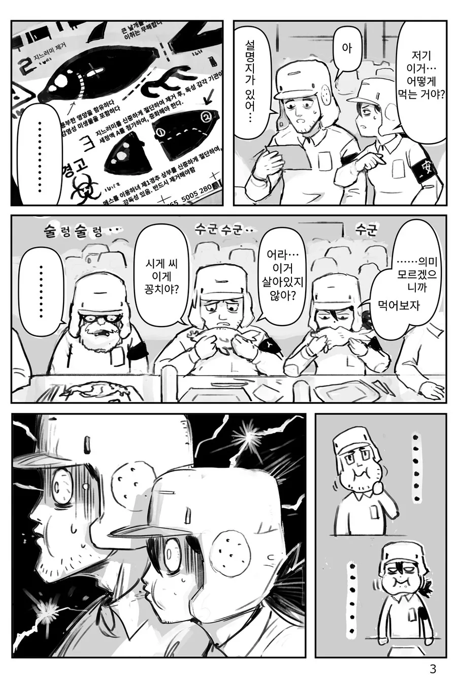 태어나서 처음 꽁치 먹어보는 사람들 특징.manga - 이미지 3