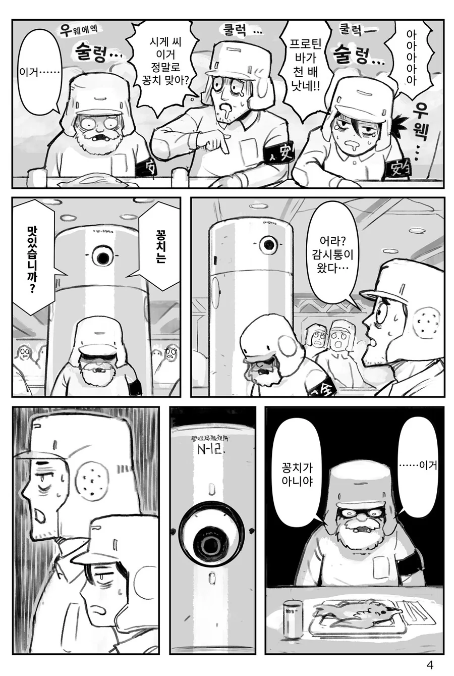 태어나서 처음 꽁치 먹어보는 사람들 특징.manga - 이미지 4