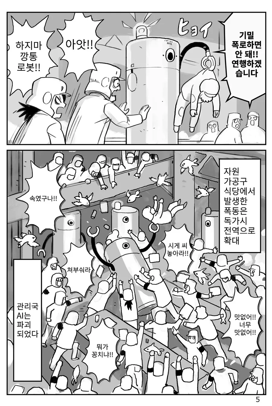 태어나서 처음 꽁치 먹어보는 사람들 특징.manga - 이미지 5