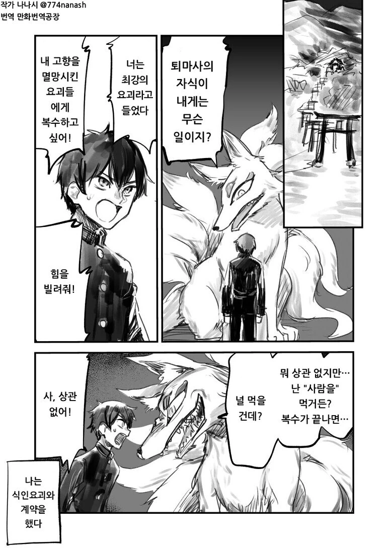 퇴마사 소년과 여우요괴.manga