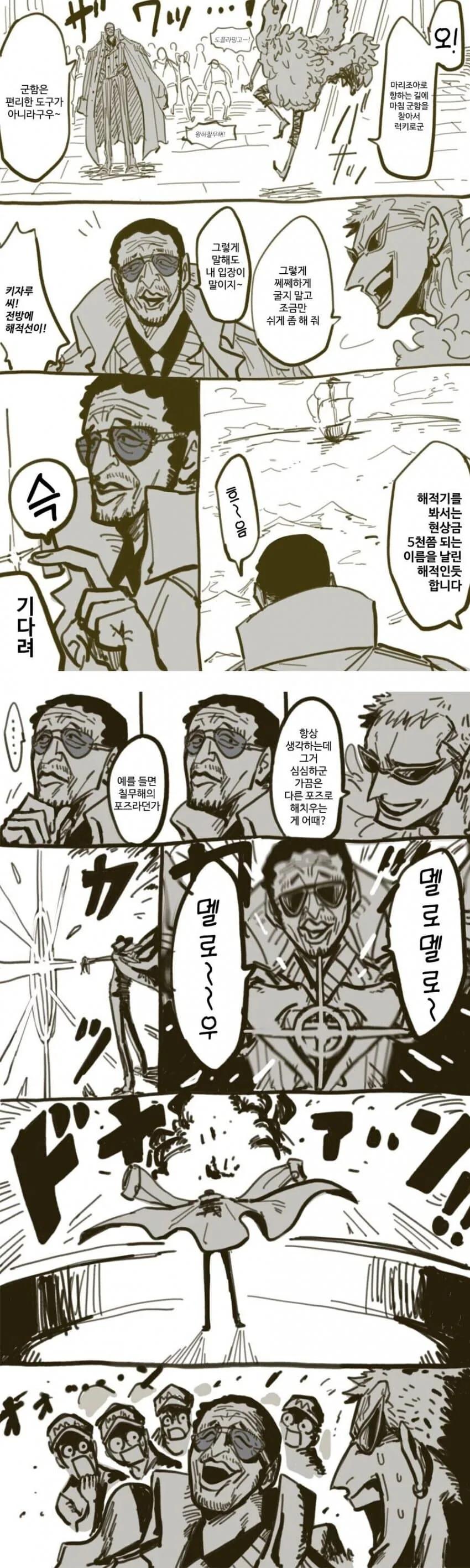 원피스) 키자루 만화