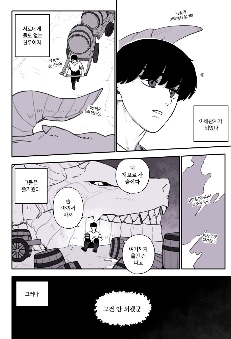 드래곤이랑 친구 먹는 만화 - 이미지 2