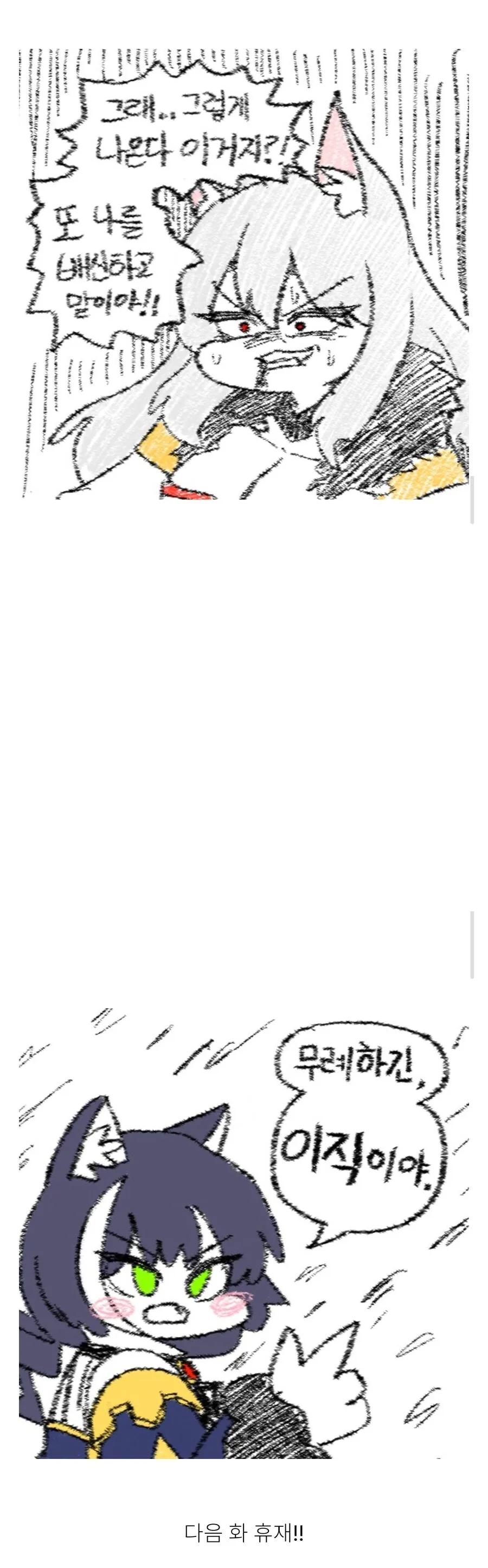 X소가스라이팅에서 탈출하는 만화