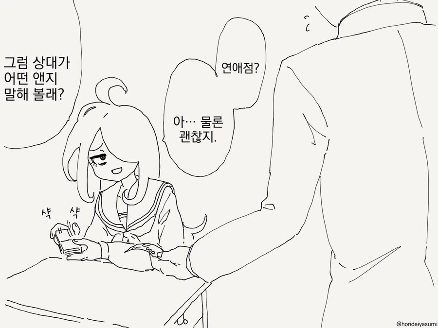 연애점보는 만화