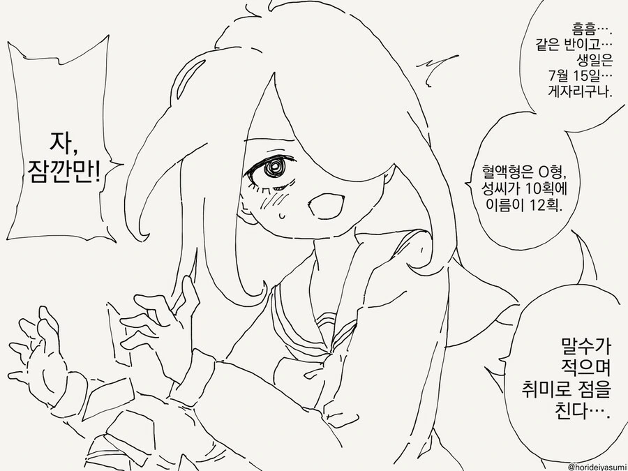연애점보는 만화 - 이미지 2