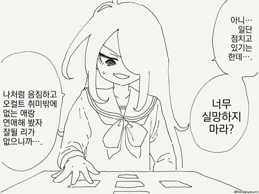 연애점보는 만화 - 이미지 3