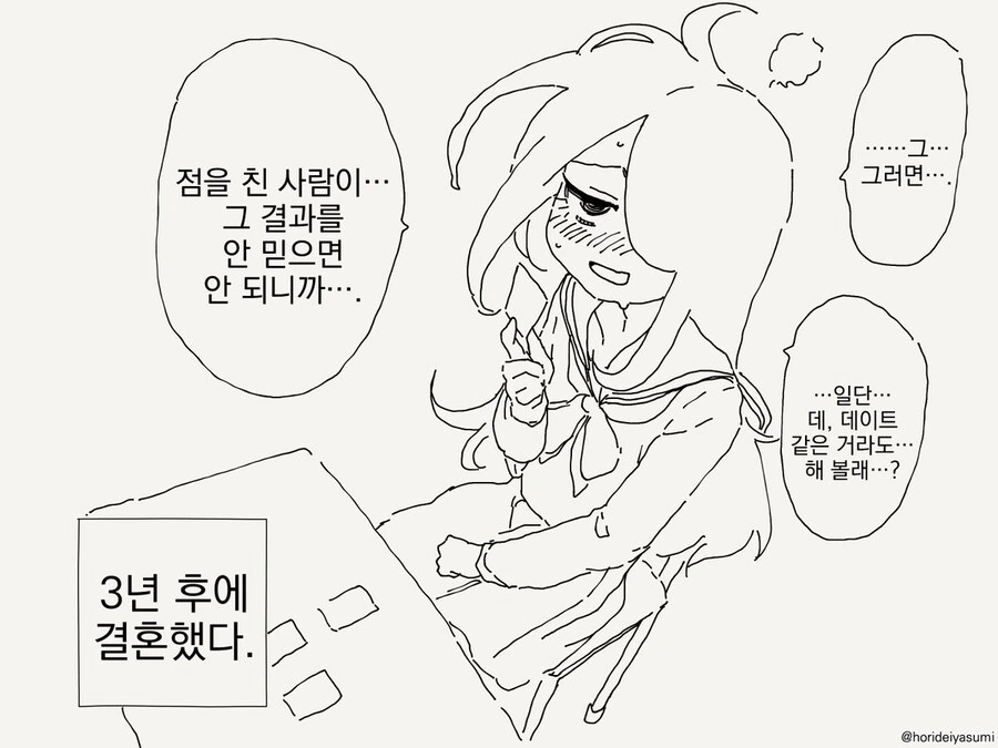 연애점보는 만화 - 이미지 4