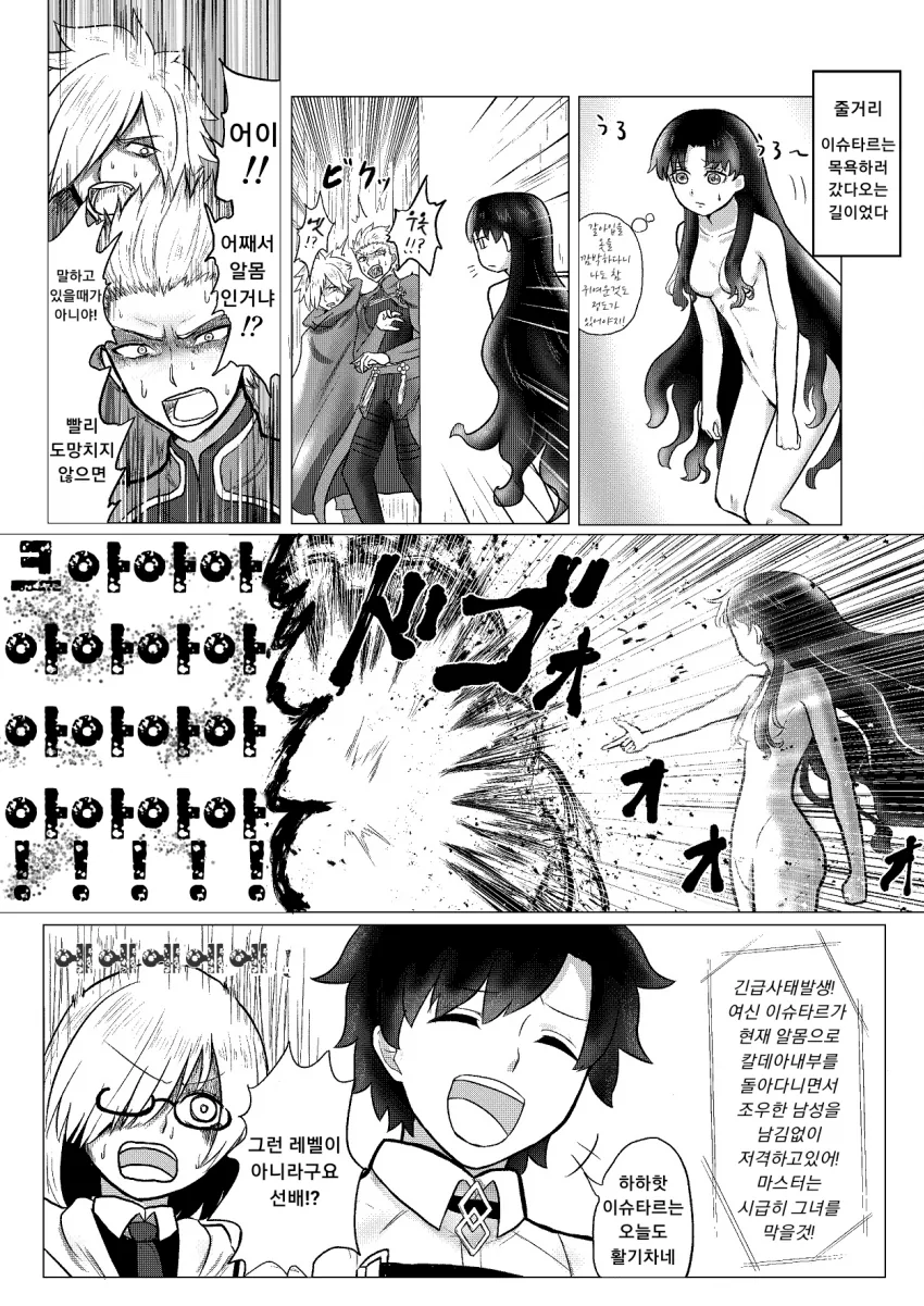 fgo)여신이 ㅇㅁ산책하는 만화